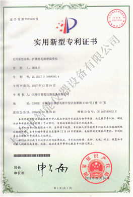 擴(kuò)展毛細(xì)管實(shí)用新型專利ZL 2017 2 1668000.4