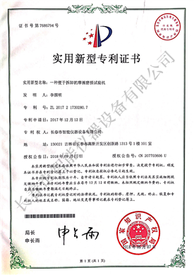 摩擦磨損試驗(yàn)機(jī)實(shí)用新型專利ZL 2017 2 1730280.7