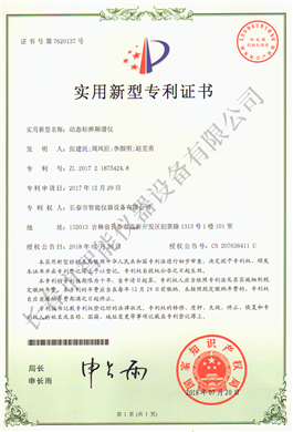 粘彈實用新型專利ZL 2017 2 1875424.8