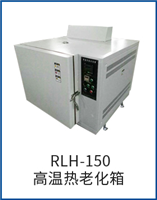 RLH-150高溫?zé)崂匣?/><i class=