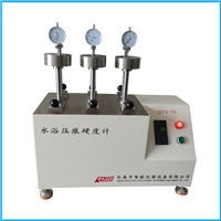 QYS-70水浴壓痕硬度計